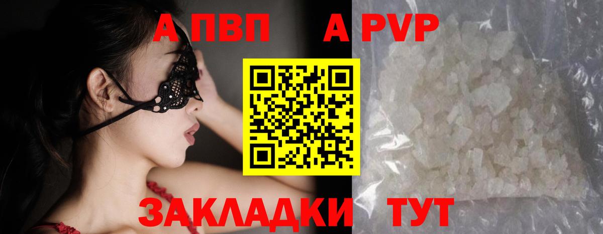 A-PVP  A PVP СК  A PVP мука  Обнинск  Вход с VPN  Alpha PVP кристаллы 