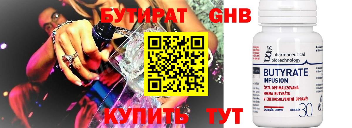 Бутират BDO 33% Обнинск