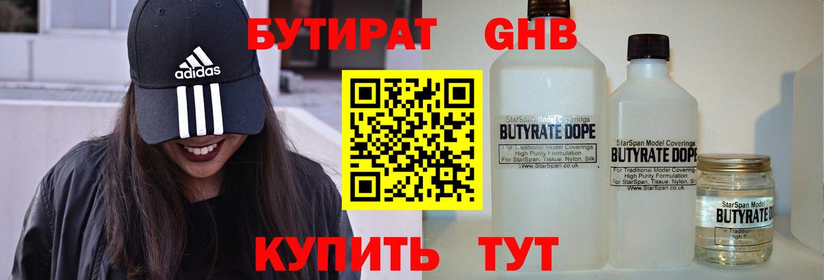 Обнинск  БУТИРАТ 99%  Вход с VPN 