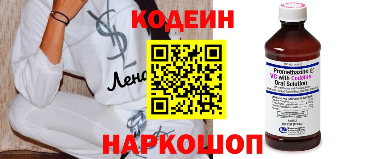 Кодеин напиток Lean (лин)  Вход с VPN  Обнинск 