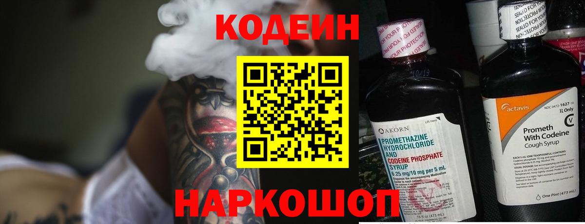 Кодеиновый сироп Lean напиток Lean (лин) Обнинск
