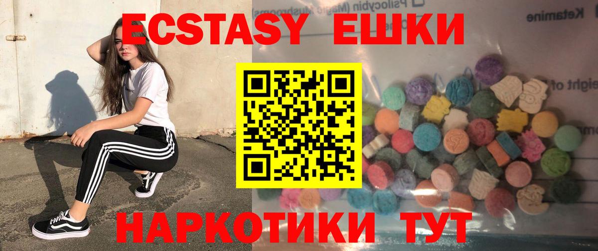 Экстази круглые Обнинск