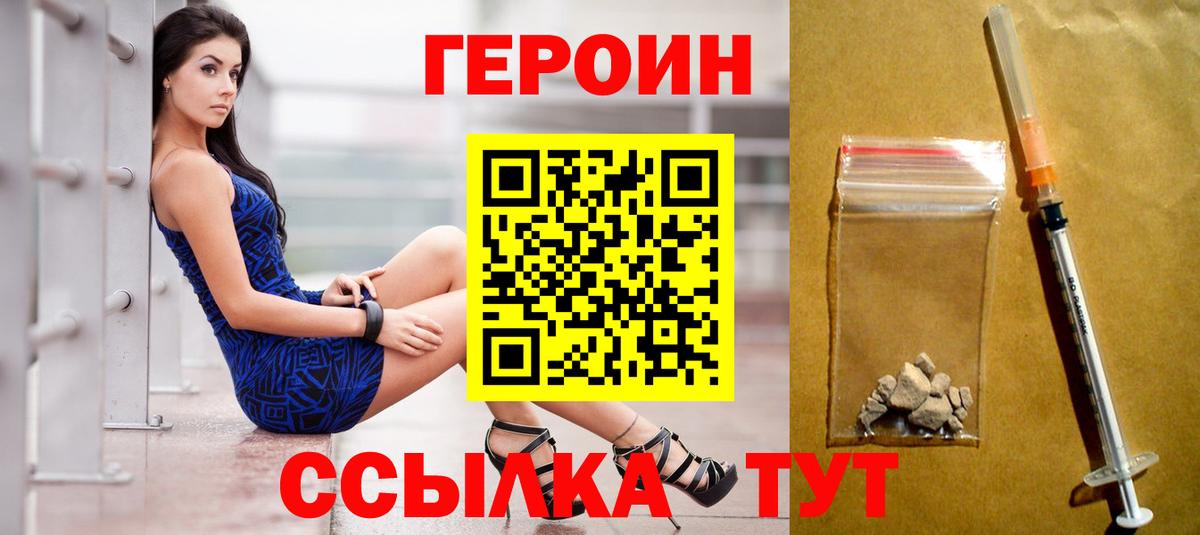 Героин Heroin  ГЕРОИН  Обнинск  Вход с VPN 