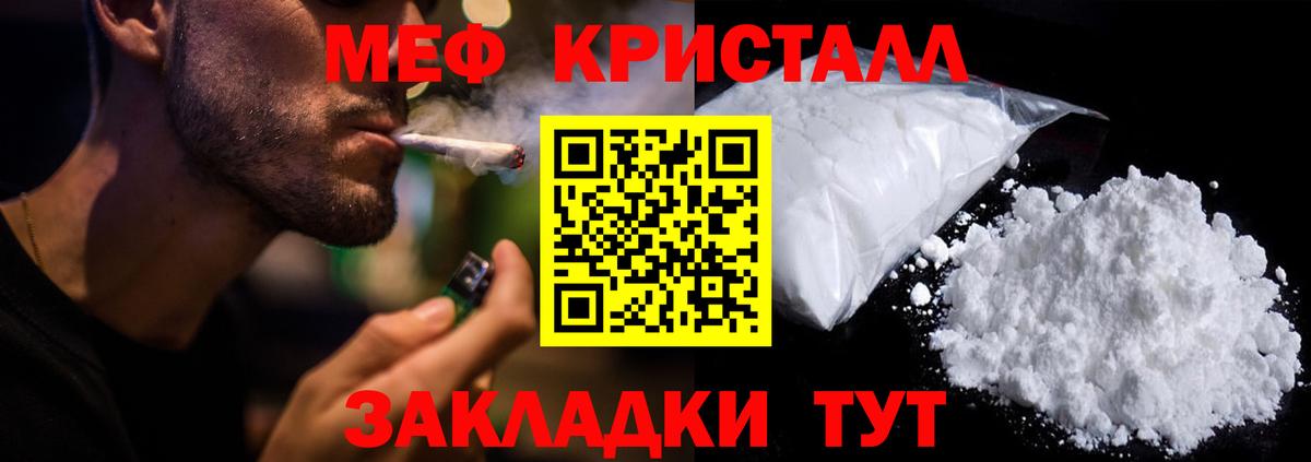 МЕФ  Мефедрон VHQ  Вход с VPN  МЯУ-МЯУ мука  Обнинск 