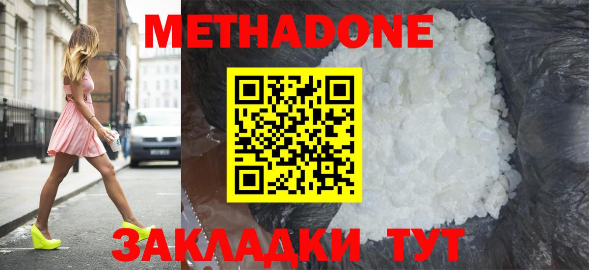 Обнинск  МЕТАДОН кристалл  МЕТАДОН белоснежный  Вход с VPN 